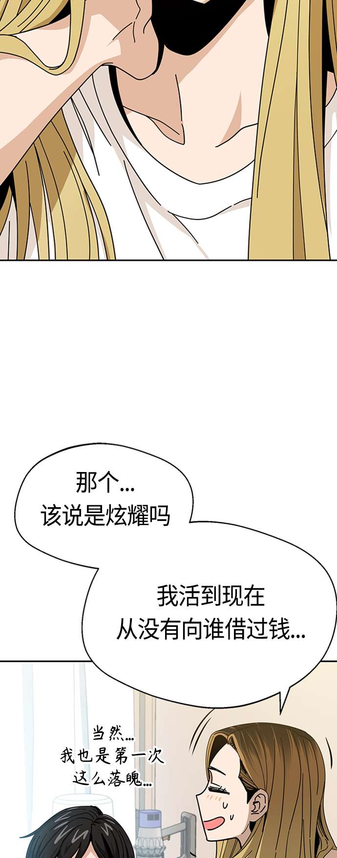 莫名成了天生一对第39话 注入能量
