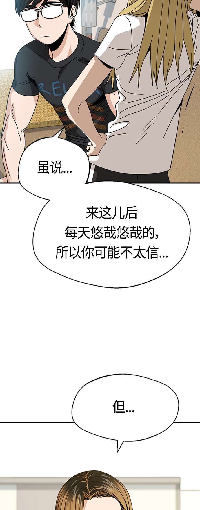 莫名成了天生一对第39话 注入能量