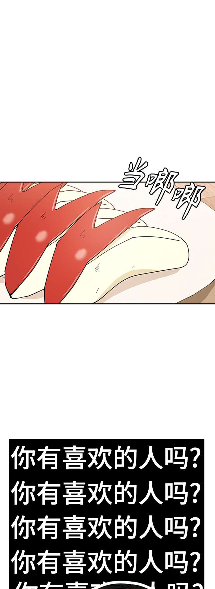莫名成了天生一对第39话 注入能量