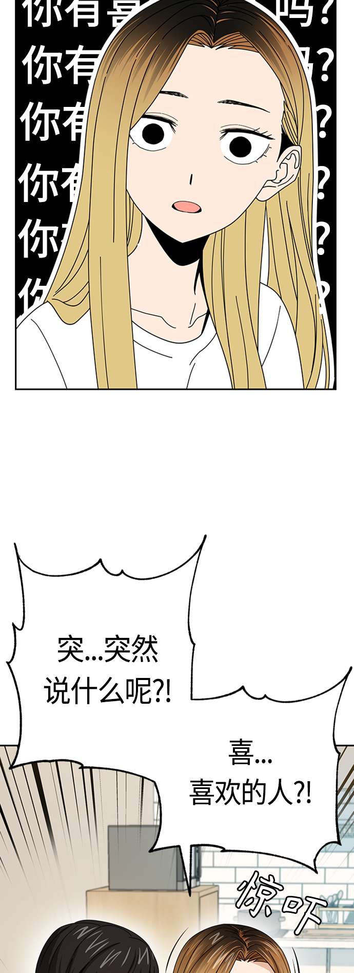 莫名成了天生一对第39话 注入能量