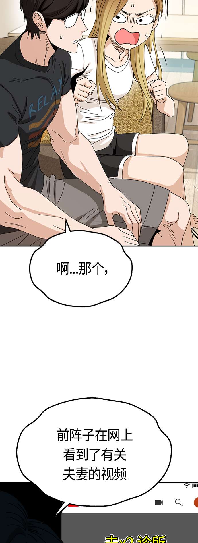 莫名成了天生一对第39话 注入能量