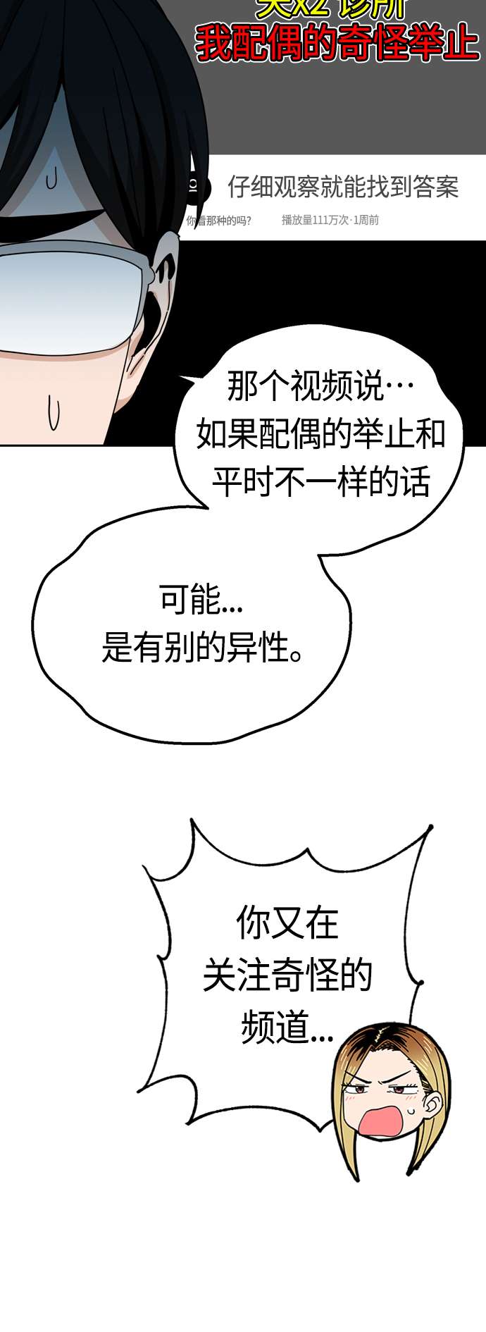莫名成了天生一对第39话 注入能量