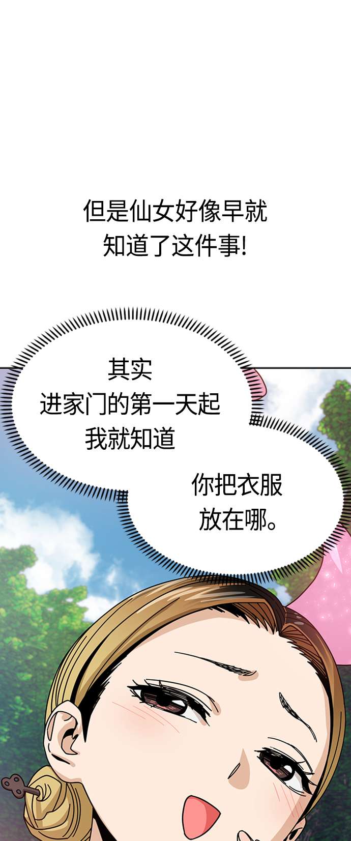 莫名成了天生一对第40话 陈女婿