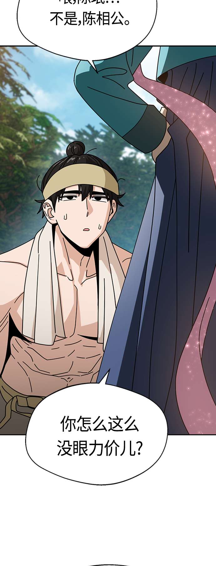 莫名成了天生一对第40话 陈女婿