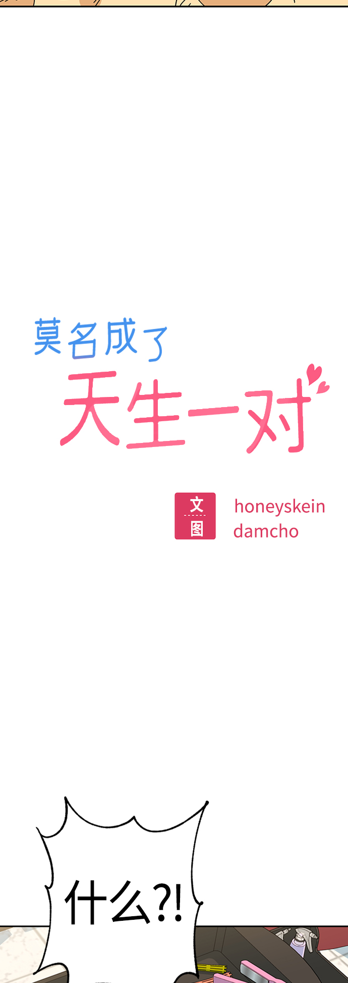 莫名成了天生一对第40话 陈女婿