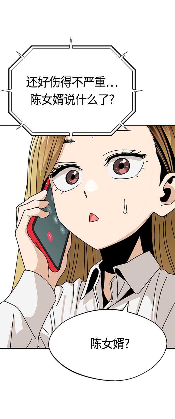 莫名成了天生一对第40话 陈女婿