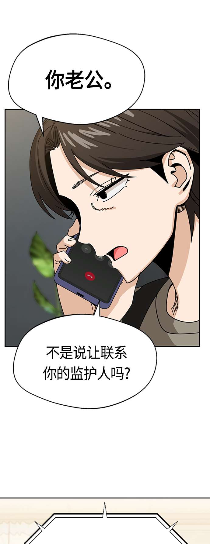 莫名成了天生一对第40话 陈女婿