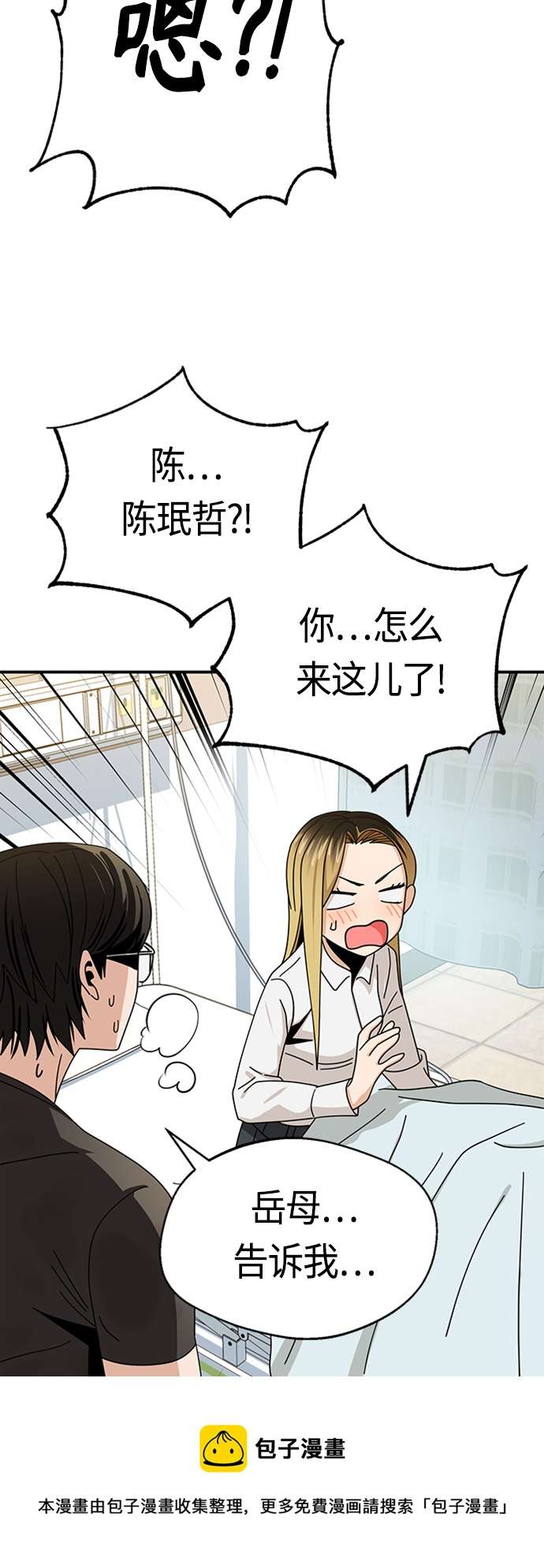 莫名成了天生一对第40话 陈女婿