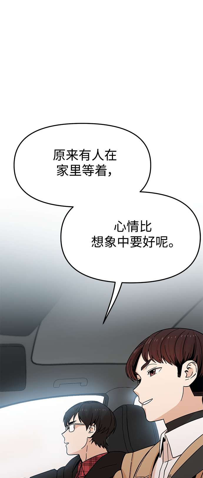 莫名成了天生一对第6话 不是这样的