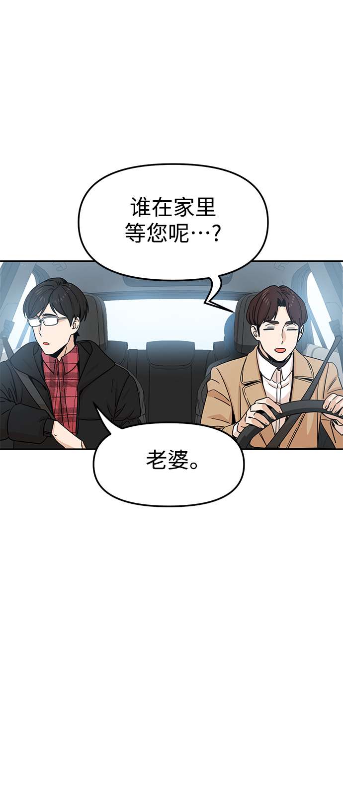 莫名成了天生一对第6话 不是这样的