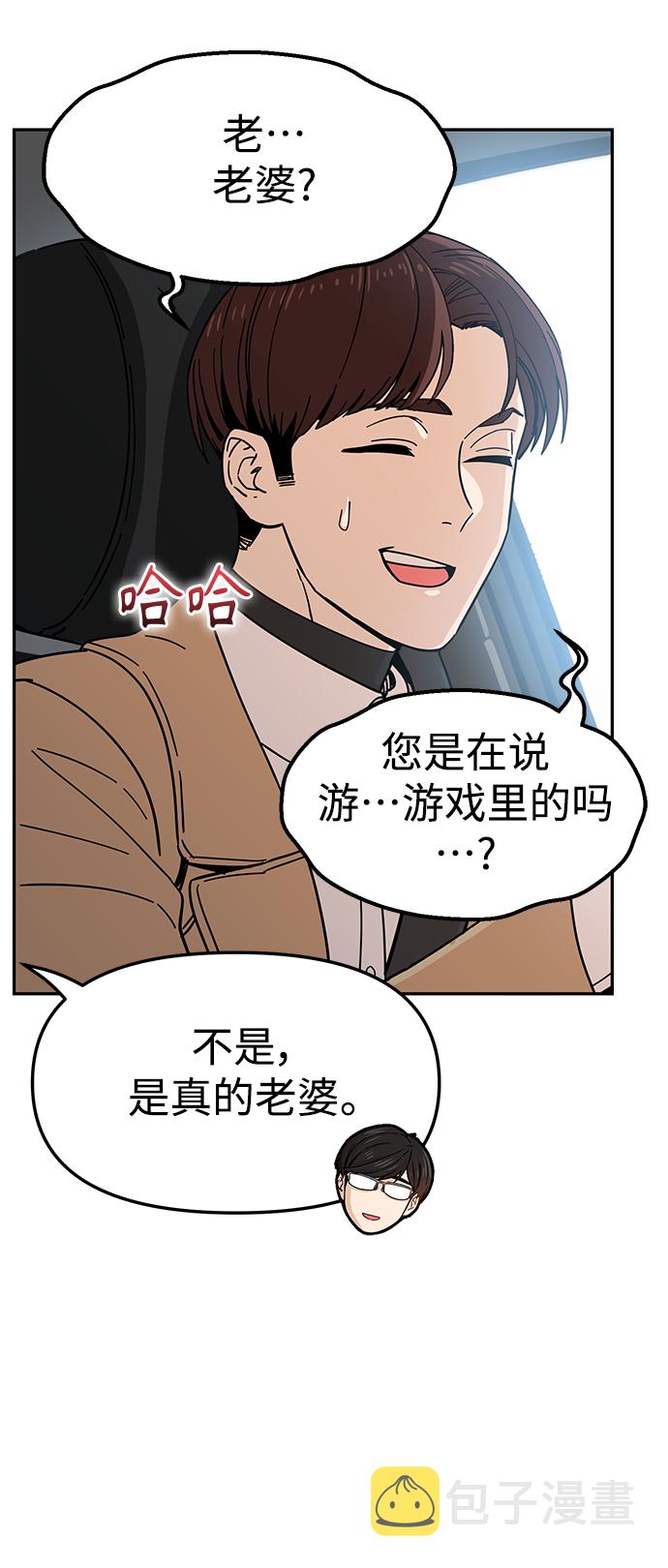 莫名成了天生一对第6话 不是这样的