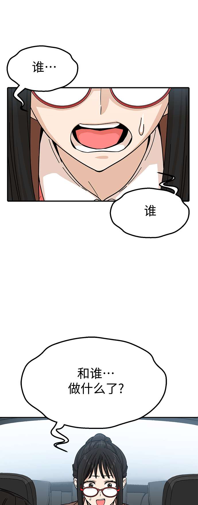 莫名成了天生一对第6话 不是这样的