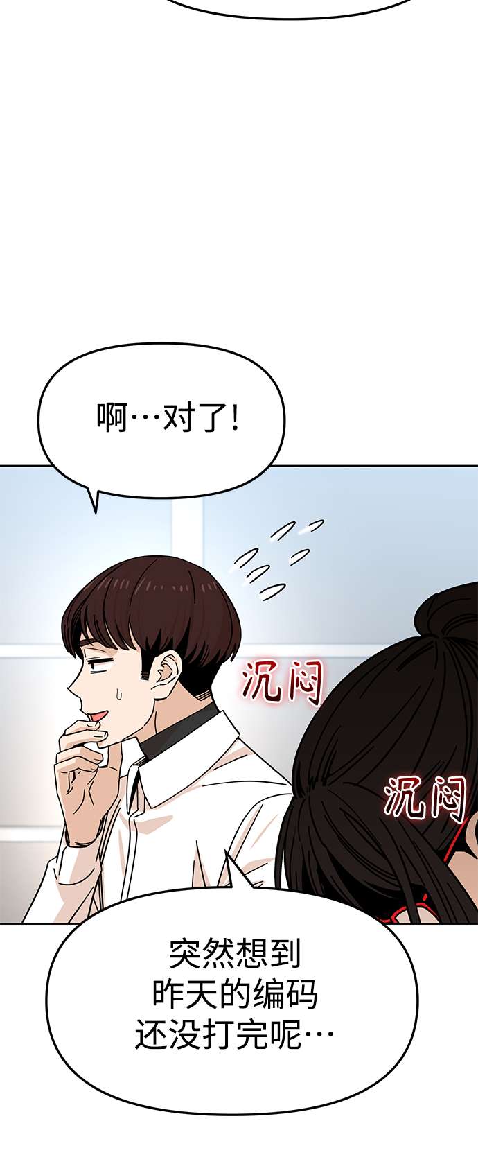 莫名成了天生一对第6话 不是这样的