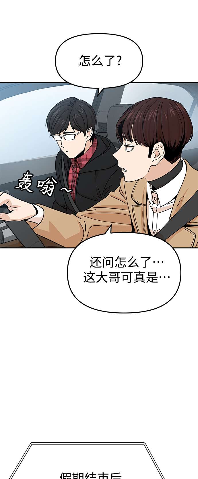 莫名成了天生一对第6话 不是这样的