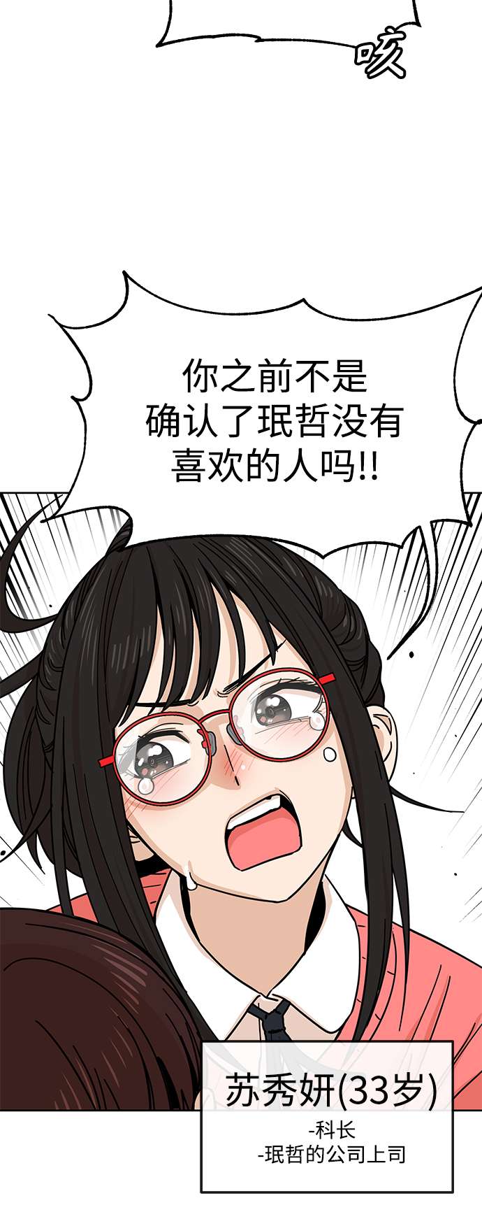 莫名成了天生一对第6话 不是这样的