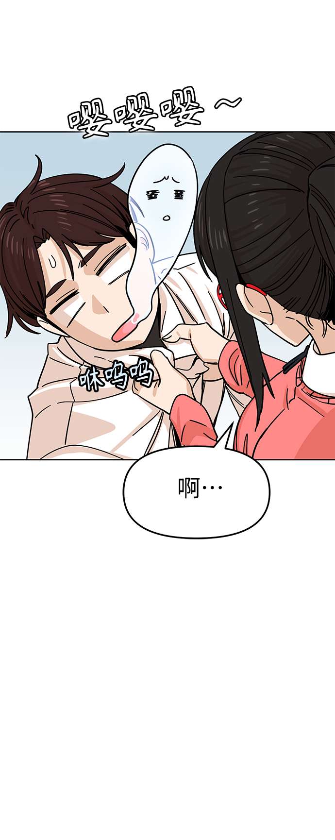 莫名成了天生一对第6话 不是这样的