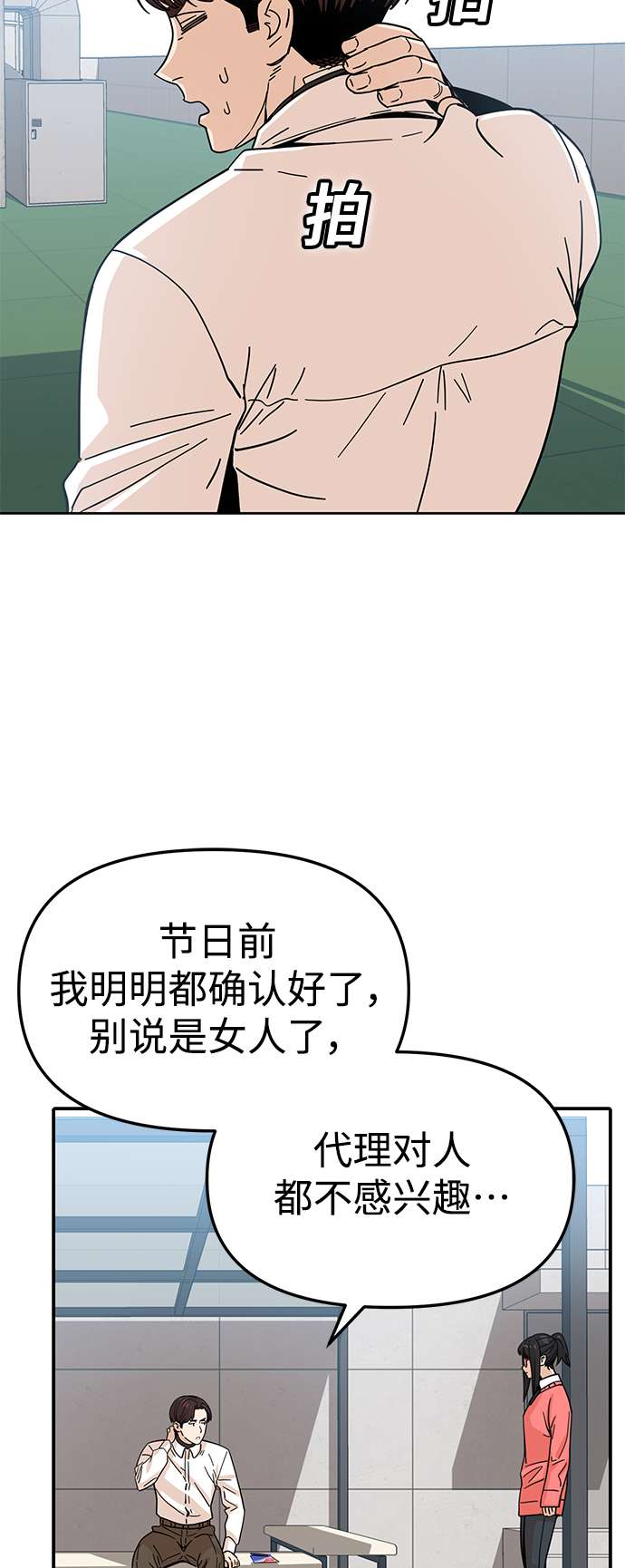 莫名成了天生一对第6话 不是这样的