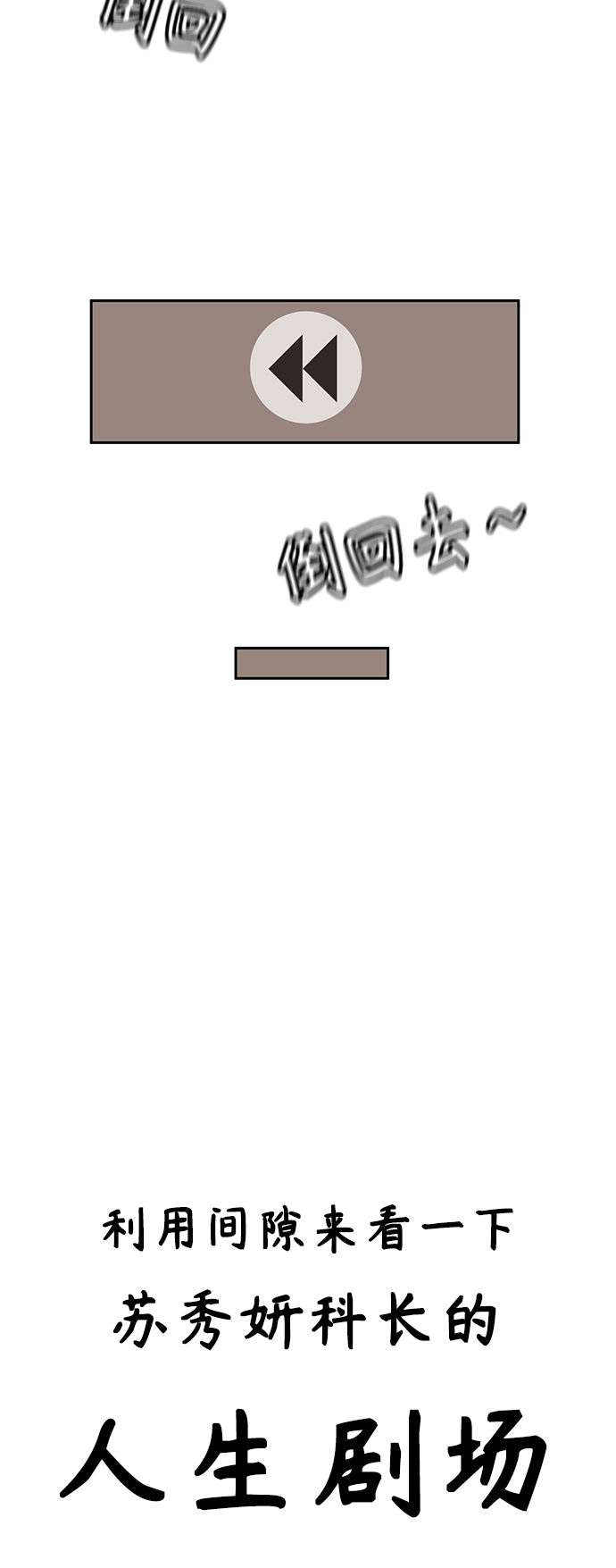 莫名成了天生一对第6话 不是这样的