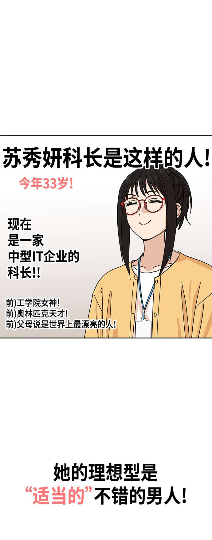 莫名成了天生一对第6话 不是这样的