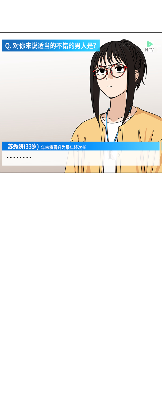莫名成了天生一对第6话 不是这样的