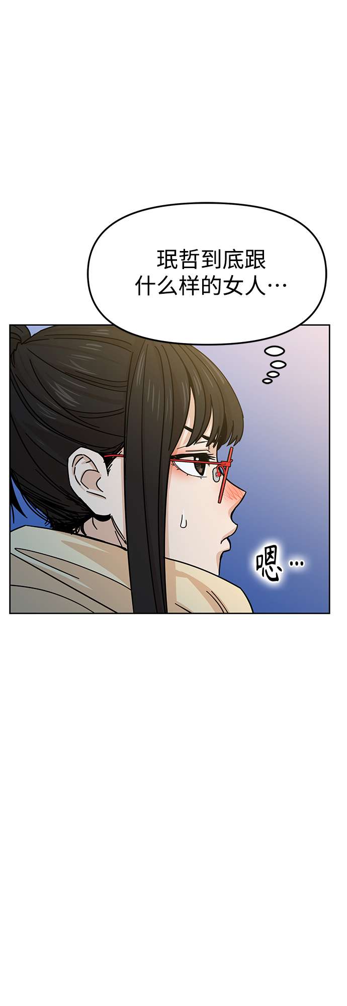 莫名成了天生一对第7话 我什么时候那样了