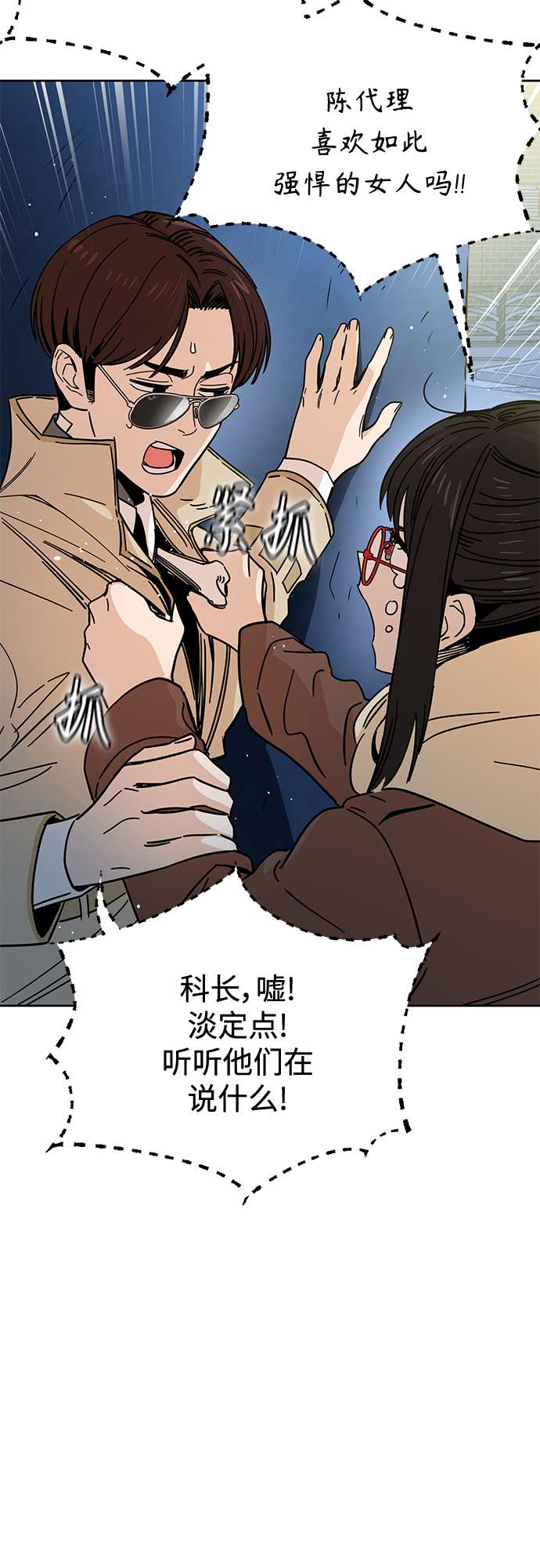 莫名成了天生一对第7话 我什么时候那样了