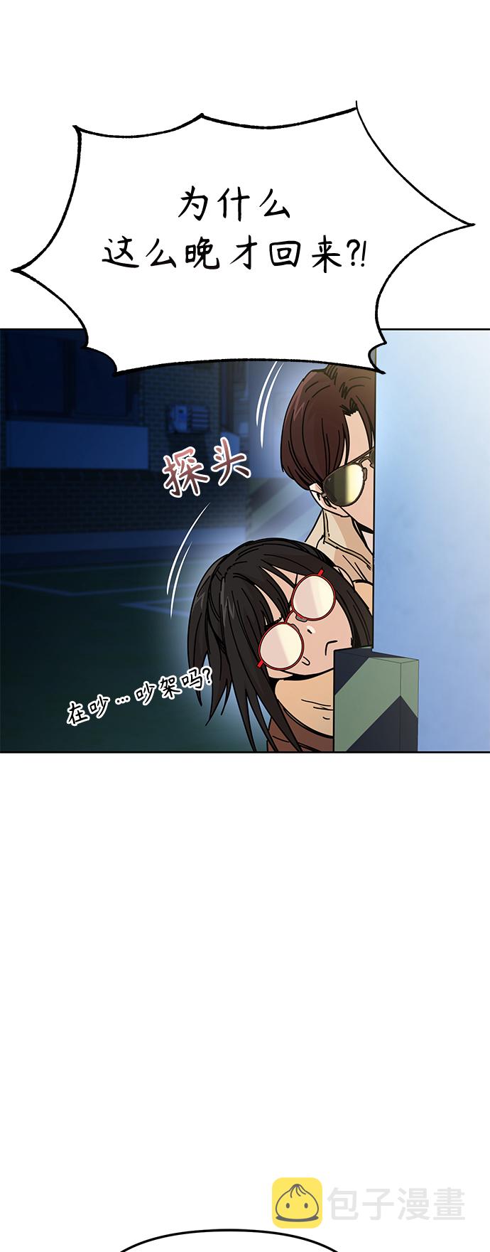 莫名成了天生一对第7话 我什么时候那样了