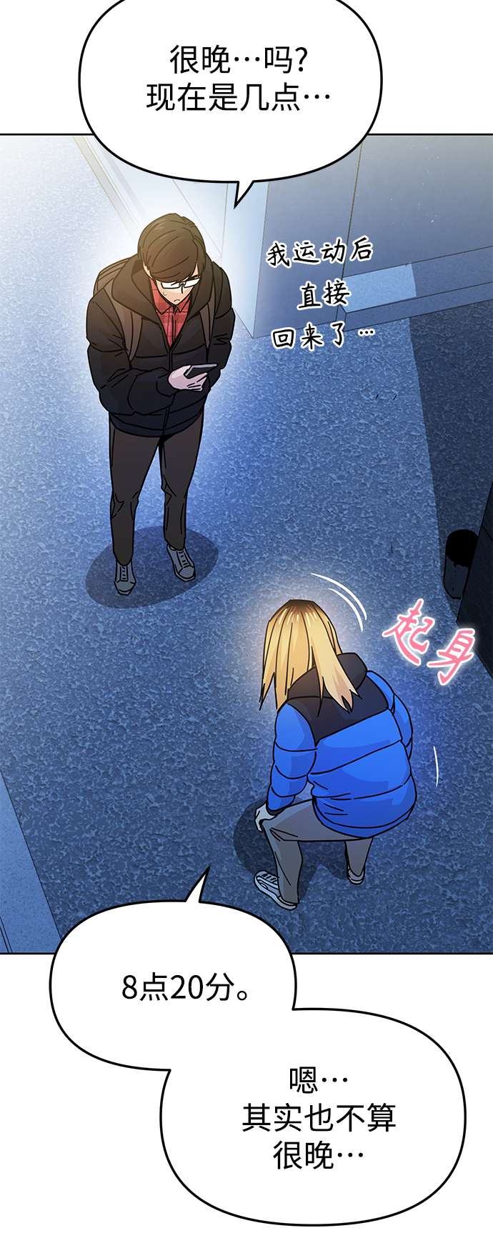 莫名成了天生一对第7话 我什么时候那样了