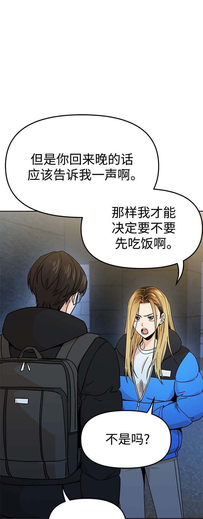 莫名成了天生一对第7话 我什么时候那样了