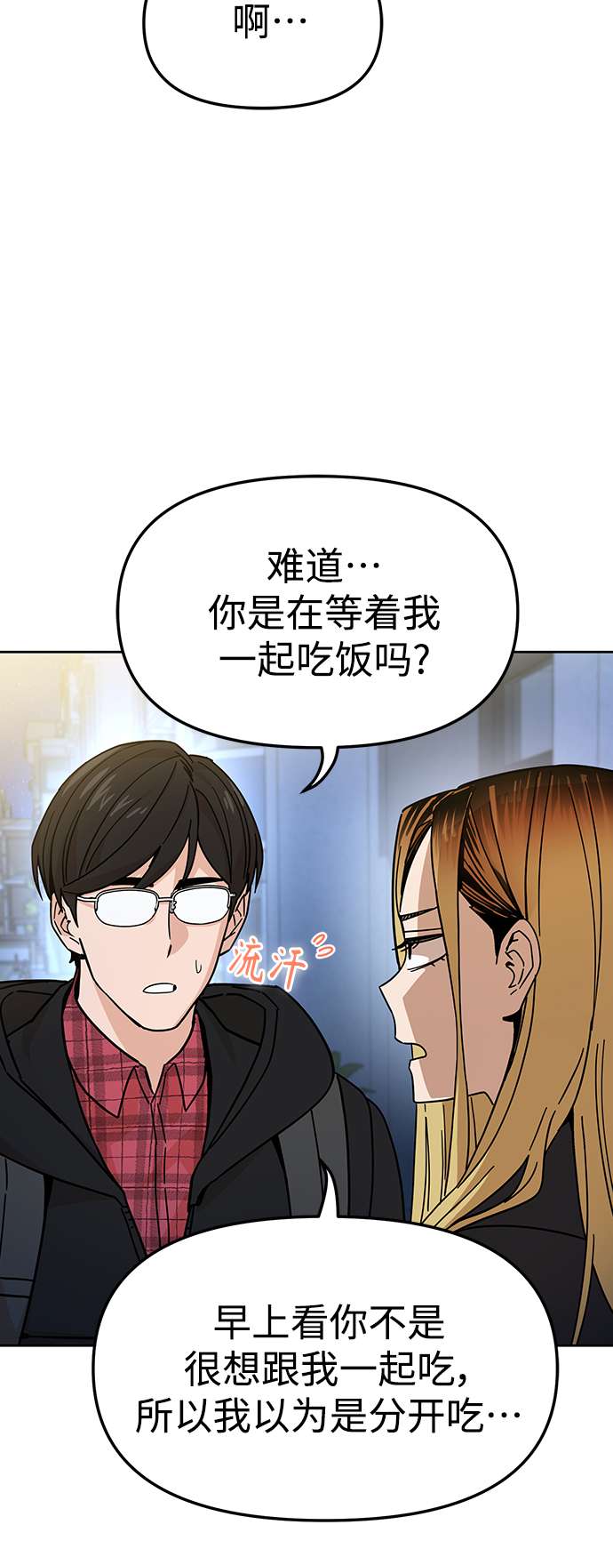 莫名成了天生一对第7话 我什么时候那样了