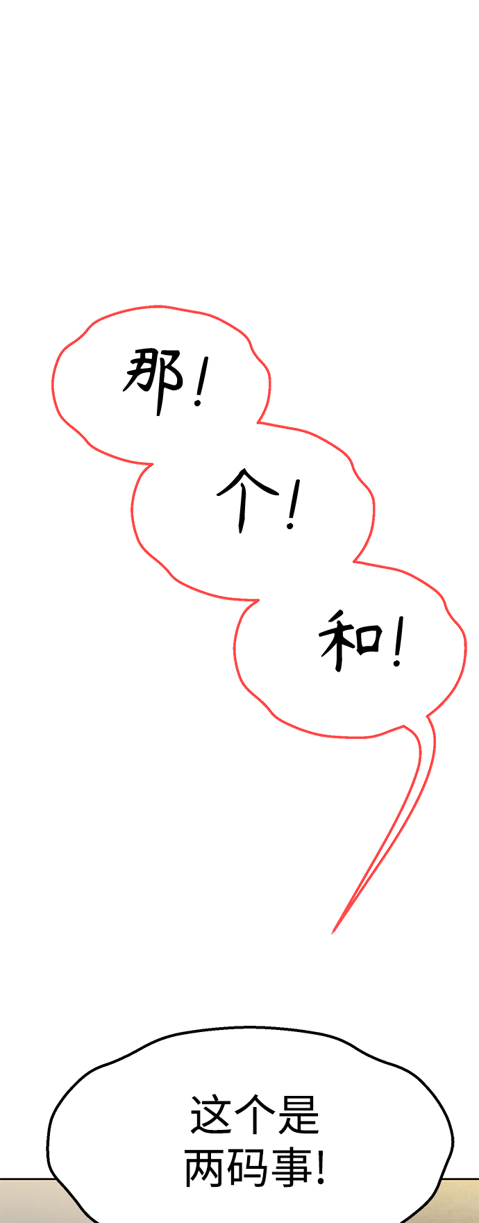 莫名成了天生一对第7话 我什么时候那样了