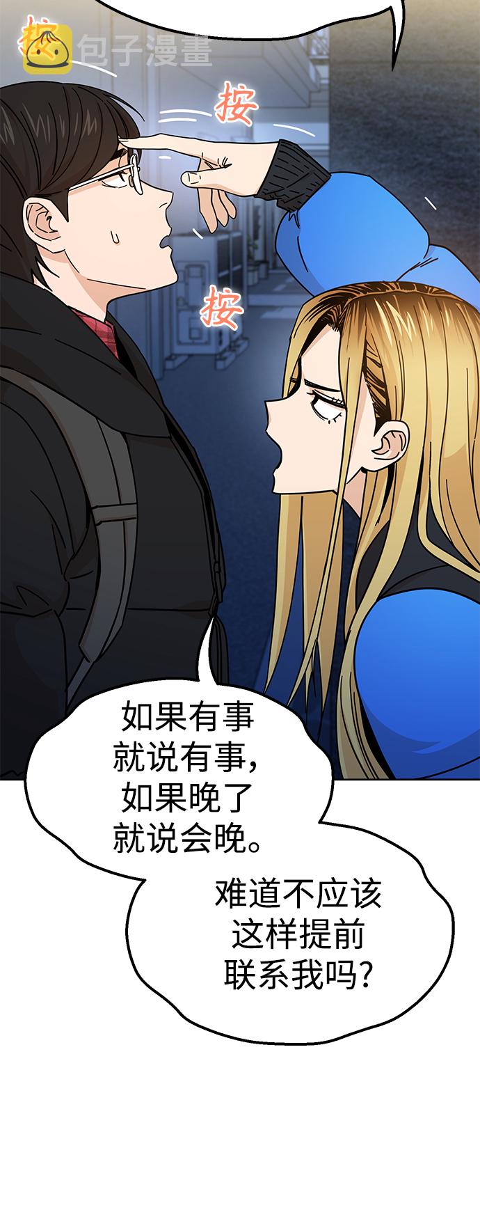 莫名成了天生一对第7话 我什么时候那样了