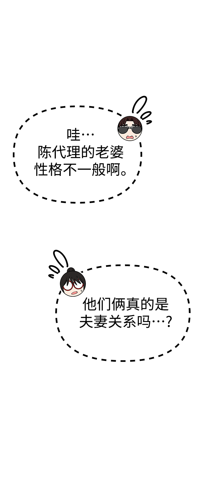 莫名成了天生一对第7话 我什么时候那样了