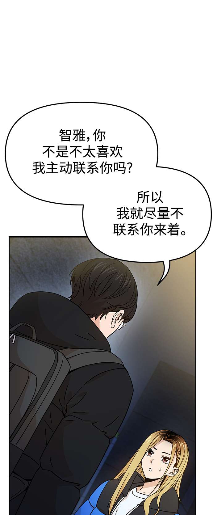 莫名成了天生一对第7话 我什么时候那样了
