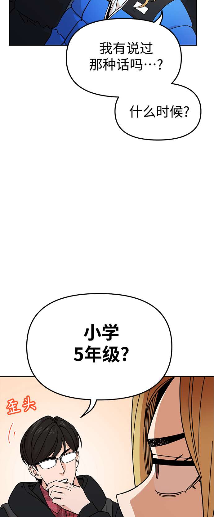 莫名成了天生一对第7话 我什么时候那样了