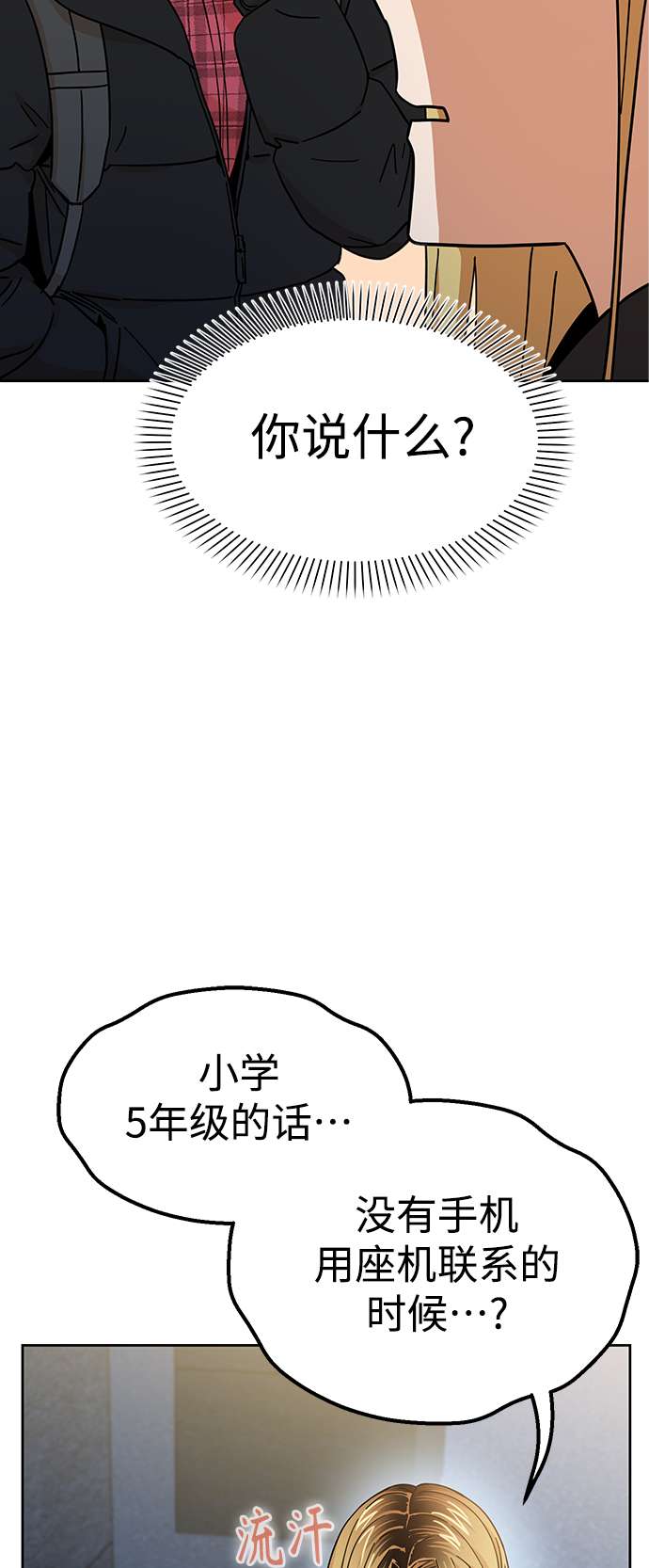 莫名成了天生一对第7话 我什么时候那样了