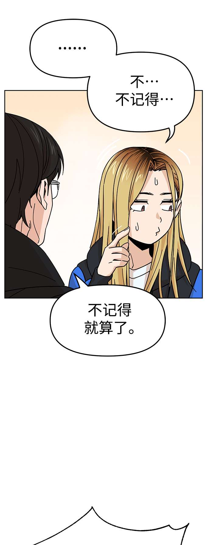 莫名成了天生一对第7话 我什么时候那样了