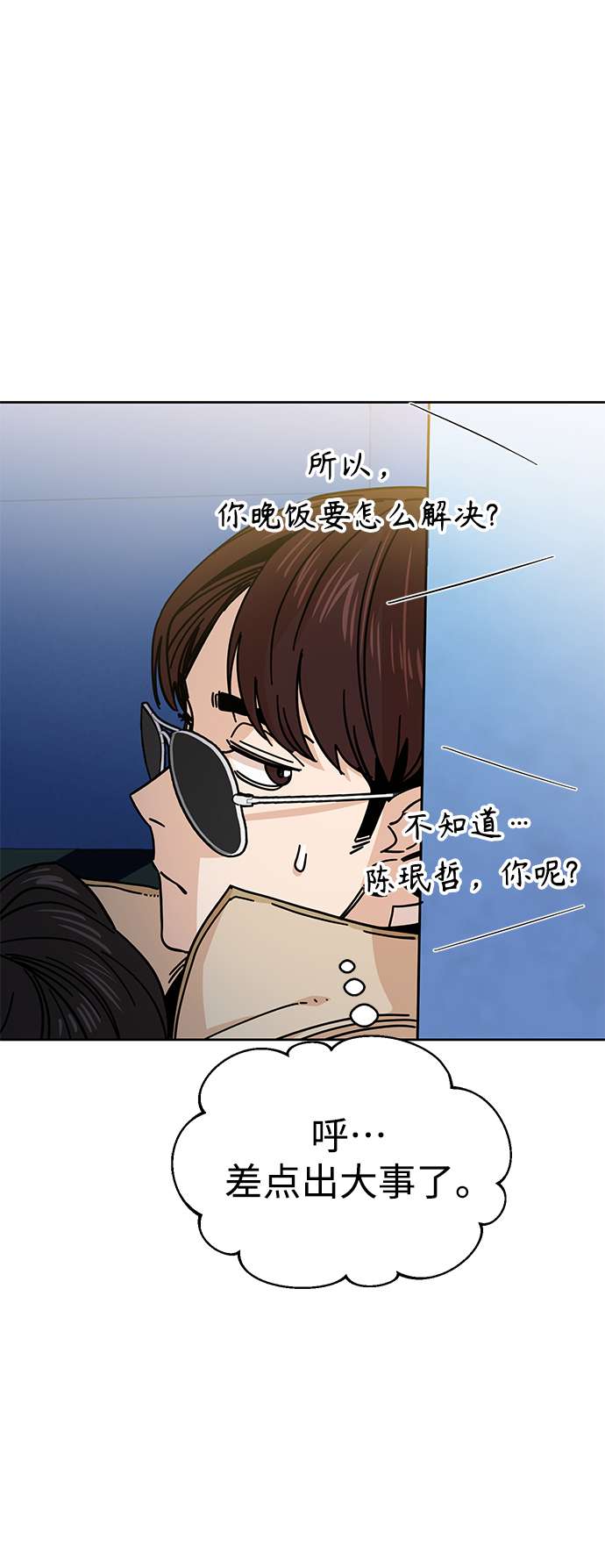 莫名成了天生一对第7话 我什么时候那样了
