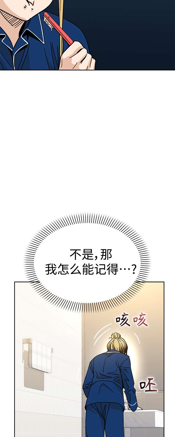 莫名成了天生一对第7话 我什么时候那样了