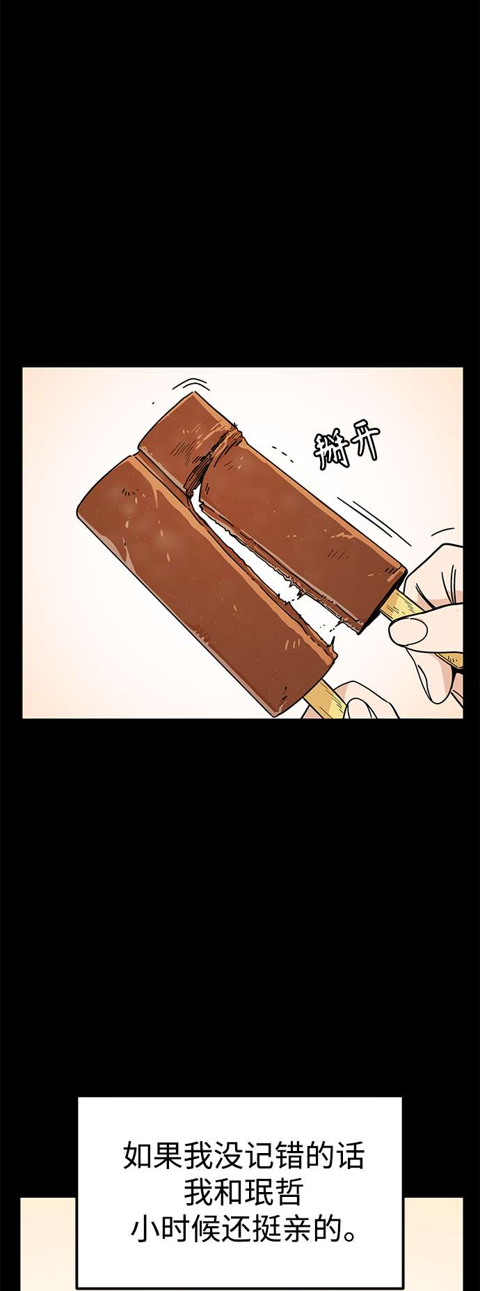 莫名成了天生一对第7话 我什么时候那样了