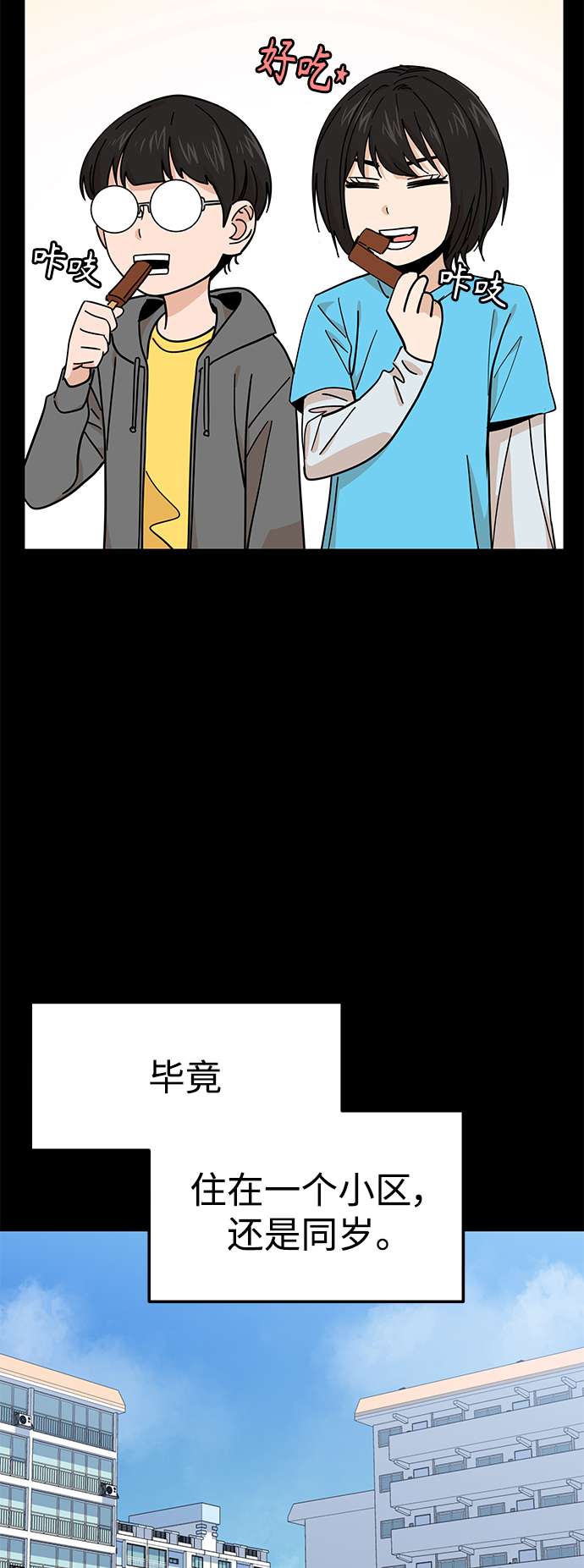莫名成了天生一对第7话 我什么时候那样了