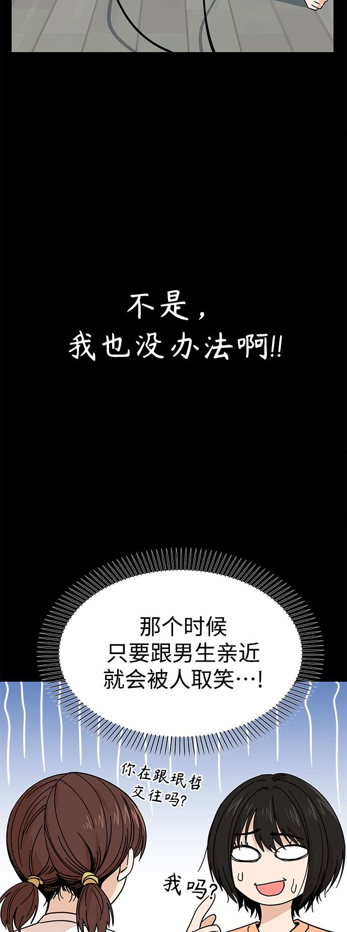 莫名成了天生一对第7话 我什么时候那样了