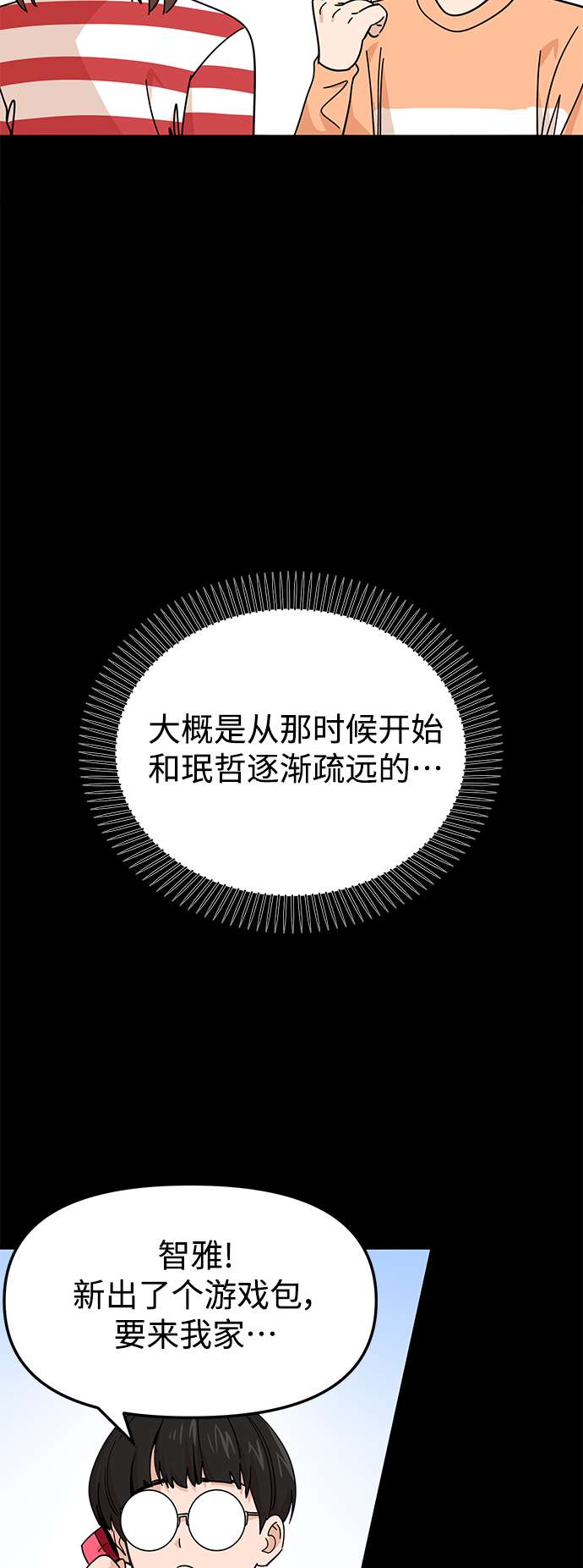 莫名成了天生一对第7话 我什么时候那样了