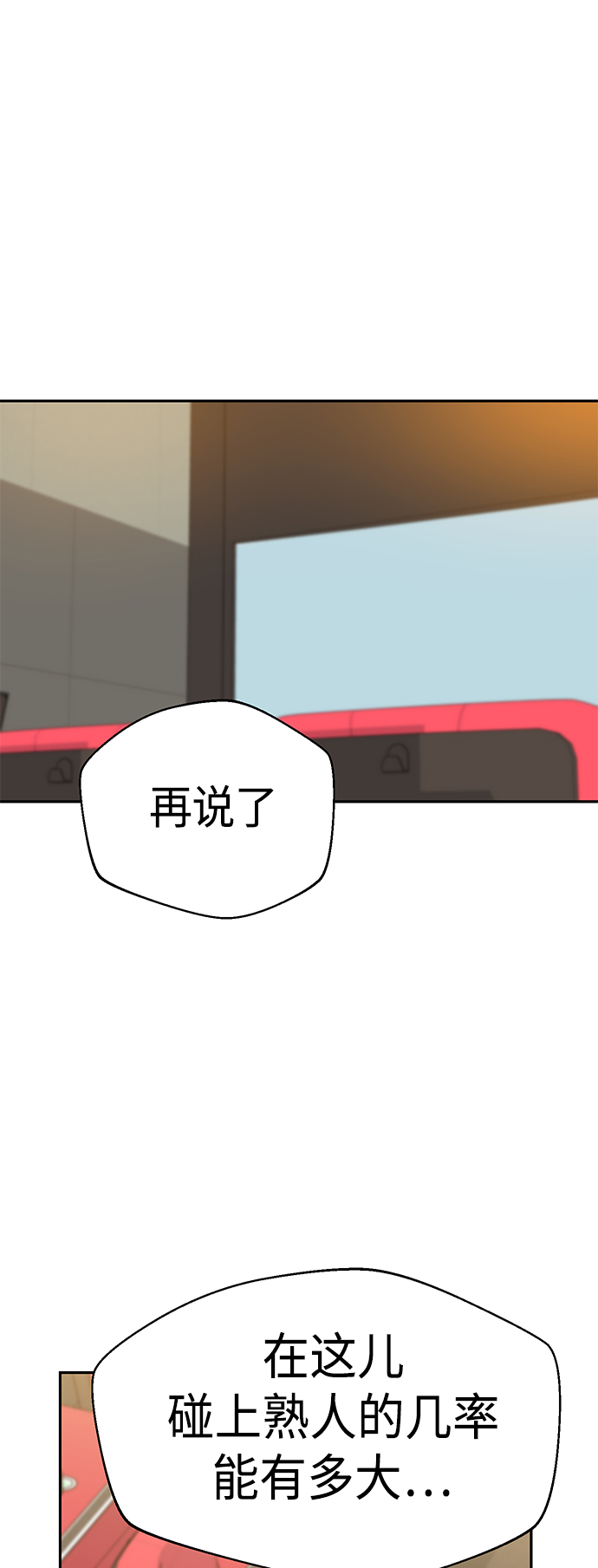 莫名成了天生一对第31话 从早上开始？