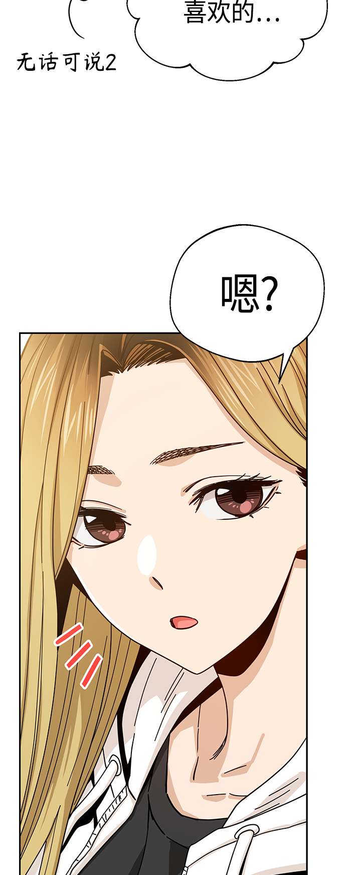 莫名成了天生一对第31话 从早上开始？