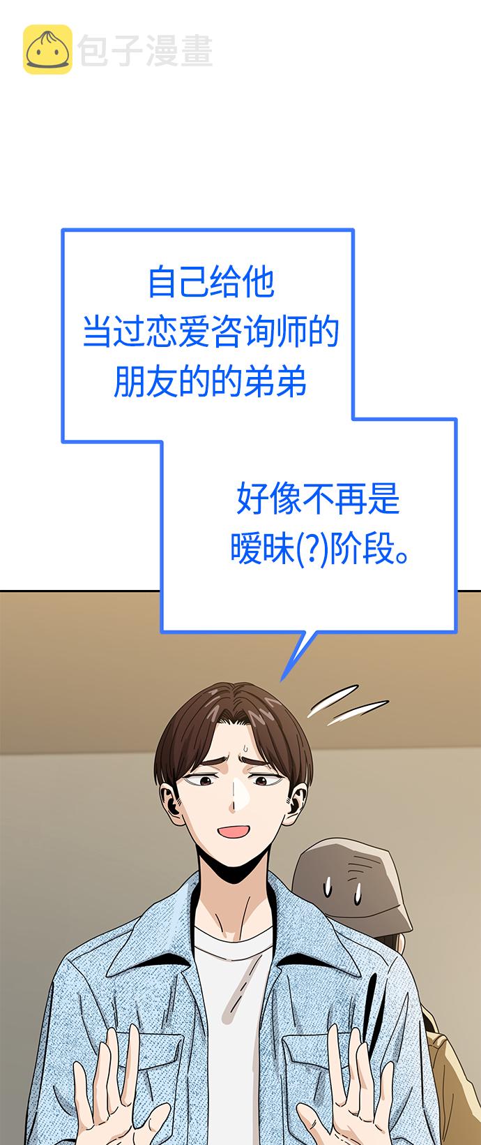 莫名成了天生一对第31话 从早上开始？
