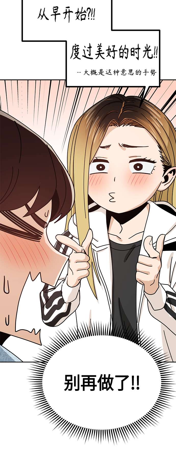 莫名成了天生一对第31话 从早上开始？