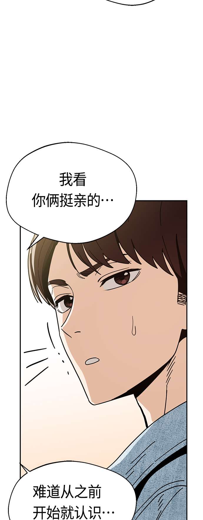 莫名成了天生一对第31话 从早上开始？