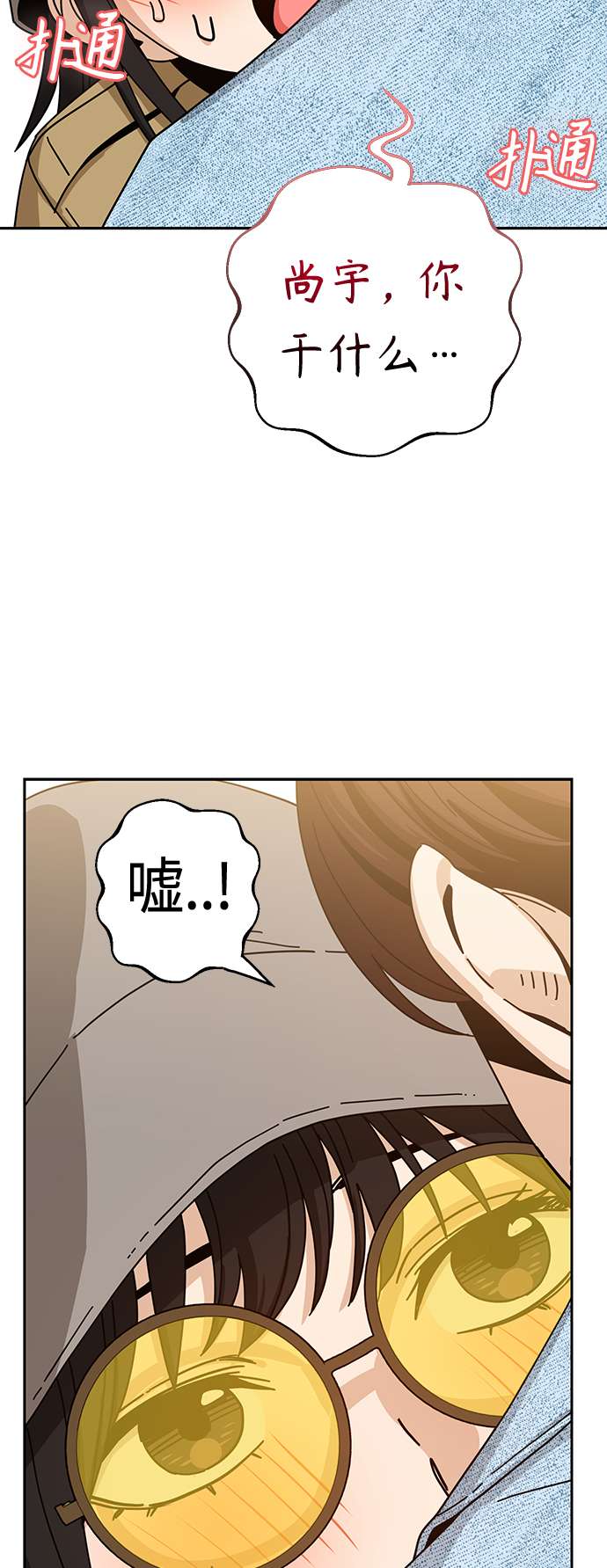 莫名成了天生一对第31话 从早上开始？