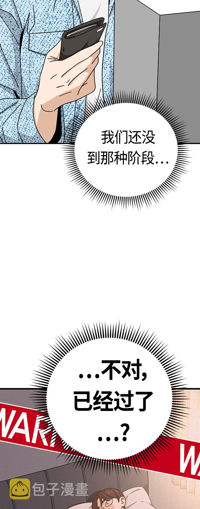 莫名成了天生一对第32话 非常棒